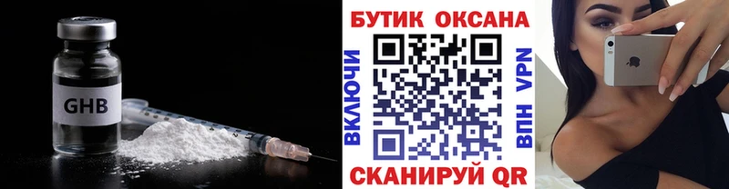 БУТИРАТ оксибутират  Сургут 